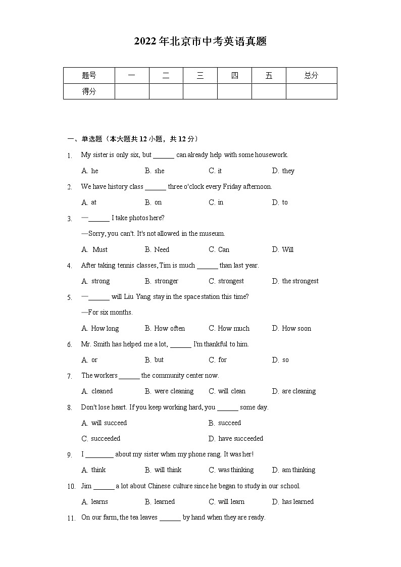 2022年北京市中考英语真题（含解析）01