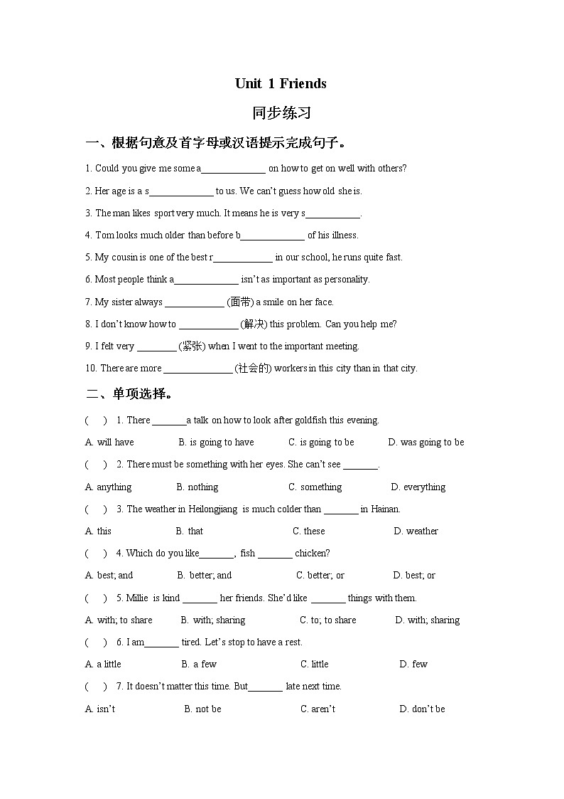 英语苏教8上译林牛津版Unit 1 Friends 同步练习 1（含答案）01