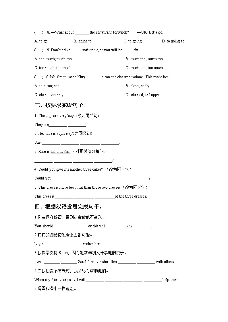 英语苏教8上译林牛津版Unit 1 Friends 同步练习 1（含答案）02