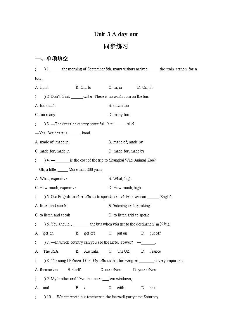 英语苏教8上译林牛津版Unit 3 A day out 同步练习 1（含答案）第1页