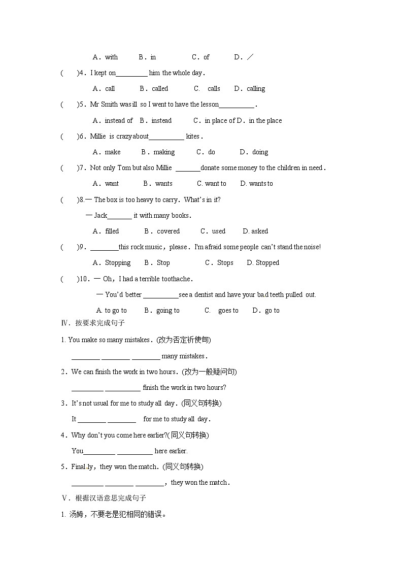 英语苏教8上译林牛津版上册unit 4 Do it yourself（含答案） 试卷02