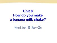 初中英语人教新目标 (Go for it) 版八年级上册Unit 8 How do you make a banana milk shake?Section B多媒体教学课件ppt