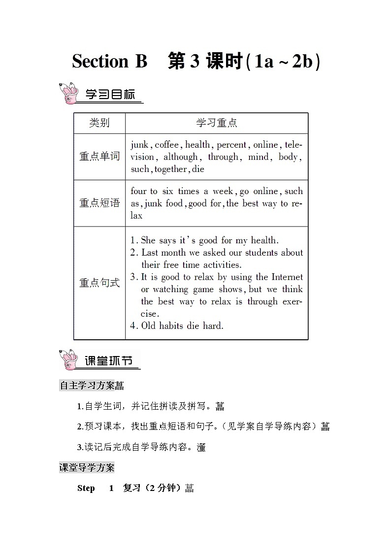 人教新目标版八年级上册英语Unit 2 Section B  第1课时（教案）01