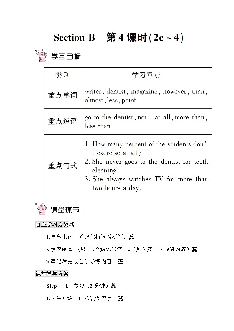 人教新目标版八年级上册英语Unit 2 Section B  第2课时（教案）第1页