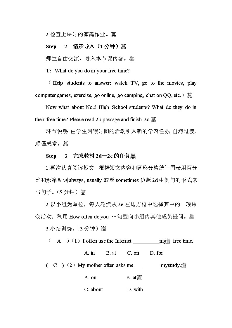 人教新目标版八年级上册英语Unit 2 Section B  第2课时（教案）第2页