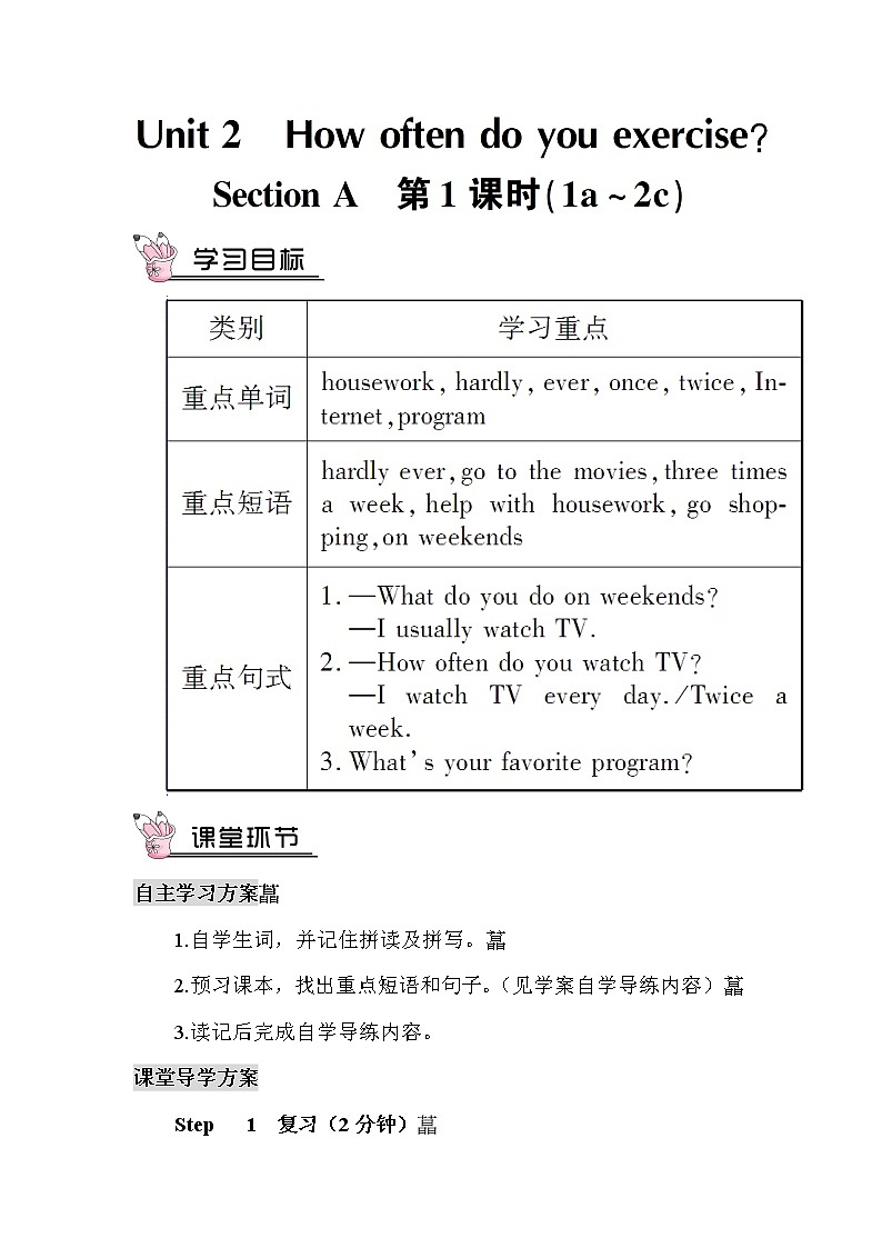 人教新目标版八年级上册英语Unit 2 Section A 第1课时（教案）01