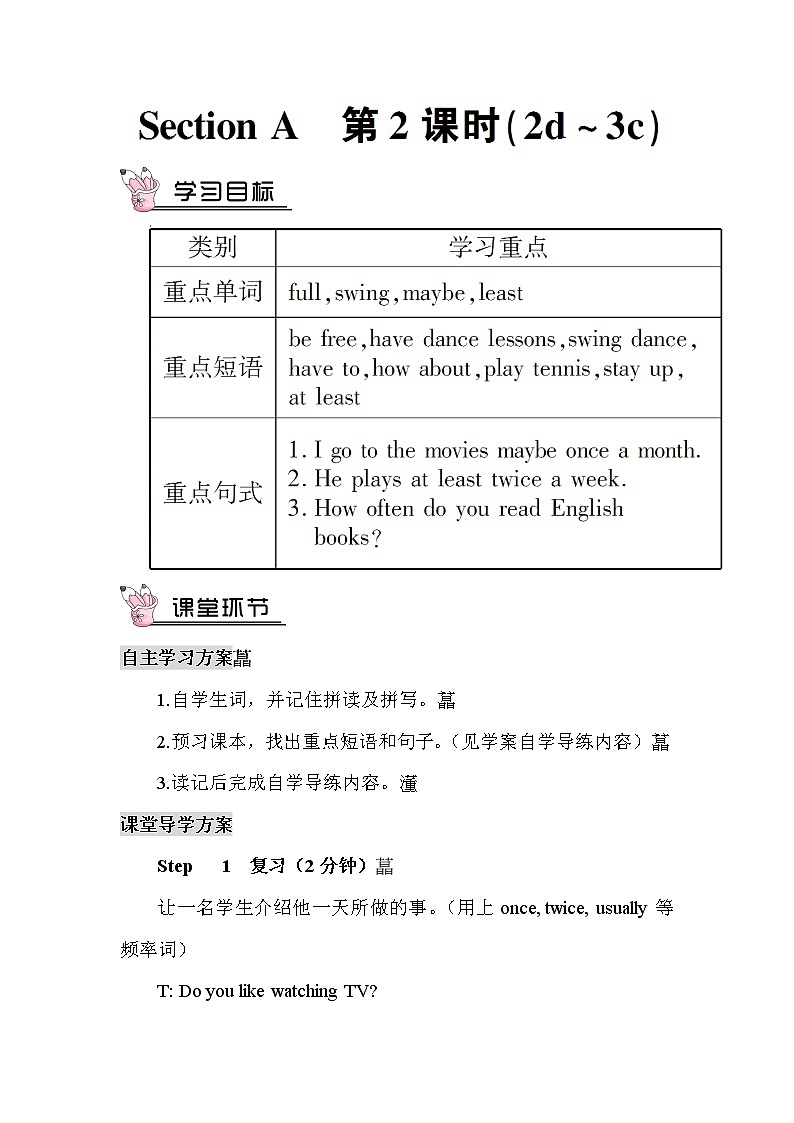 人教新目标版八年级上册英语Unit 2 Section A 第2课时（教案）01