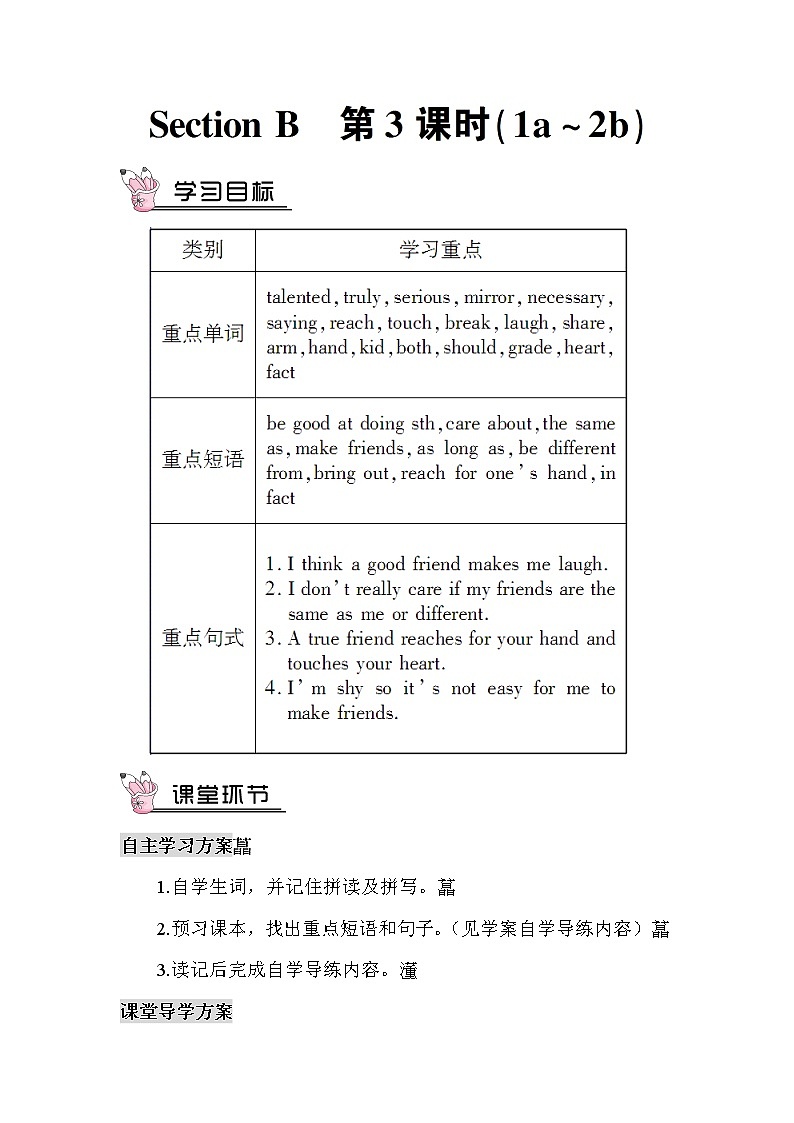 人教新目标版八年级上册英语Unit 3 Section B  第1课时（教案）01