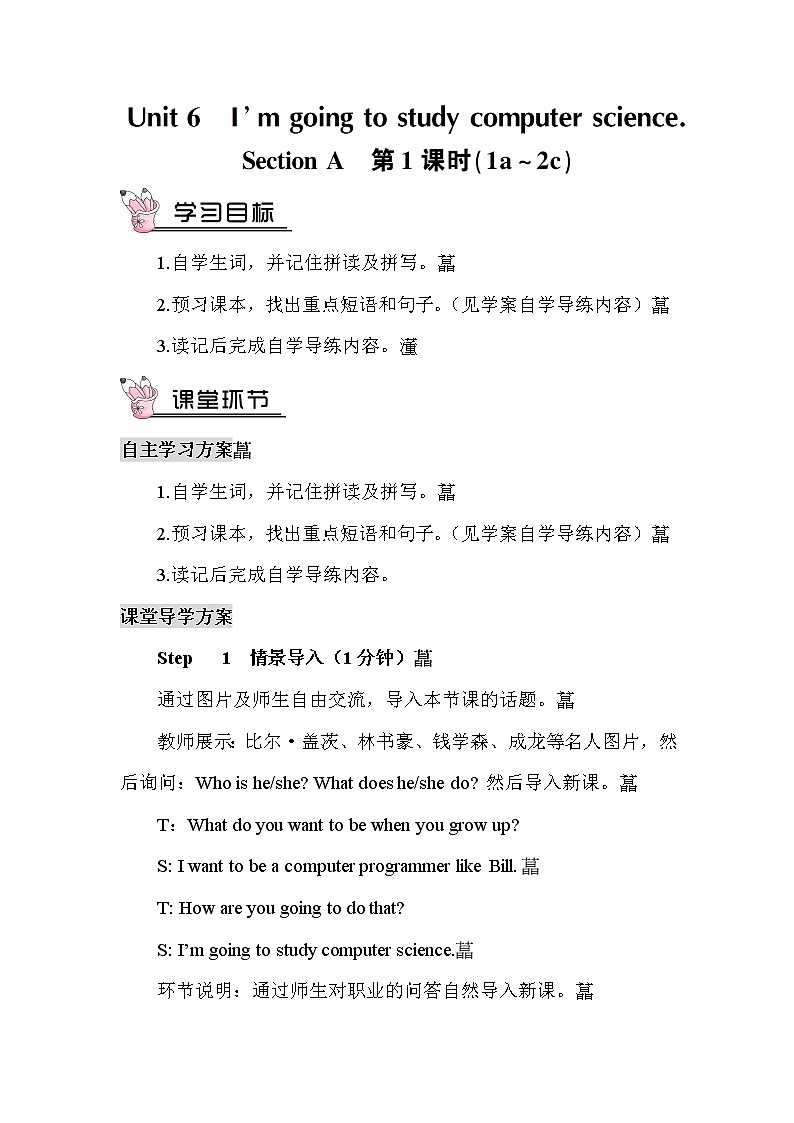 人教新目标版八年级上册英语Unit 6 Section A 第1课时（教案）01