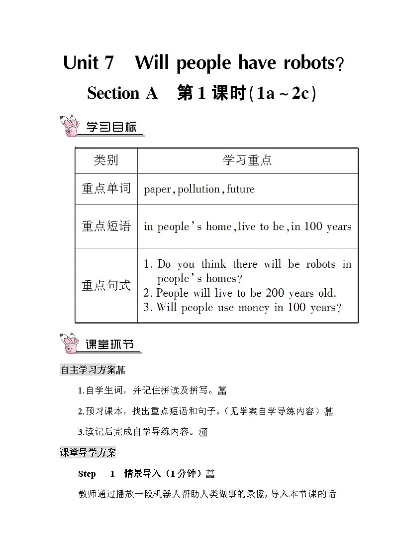 人教新目标版八年级上册英语Unit 7 Section A 第1课时（教案）第1页