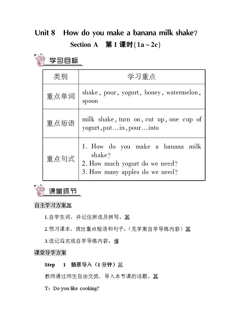 人教新目标版八年级上册英语Unit 8 Section A 第1课时（教案）01