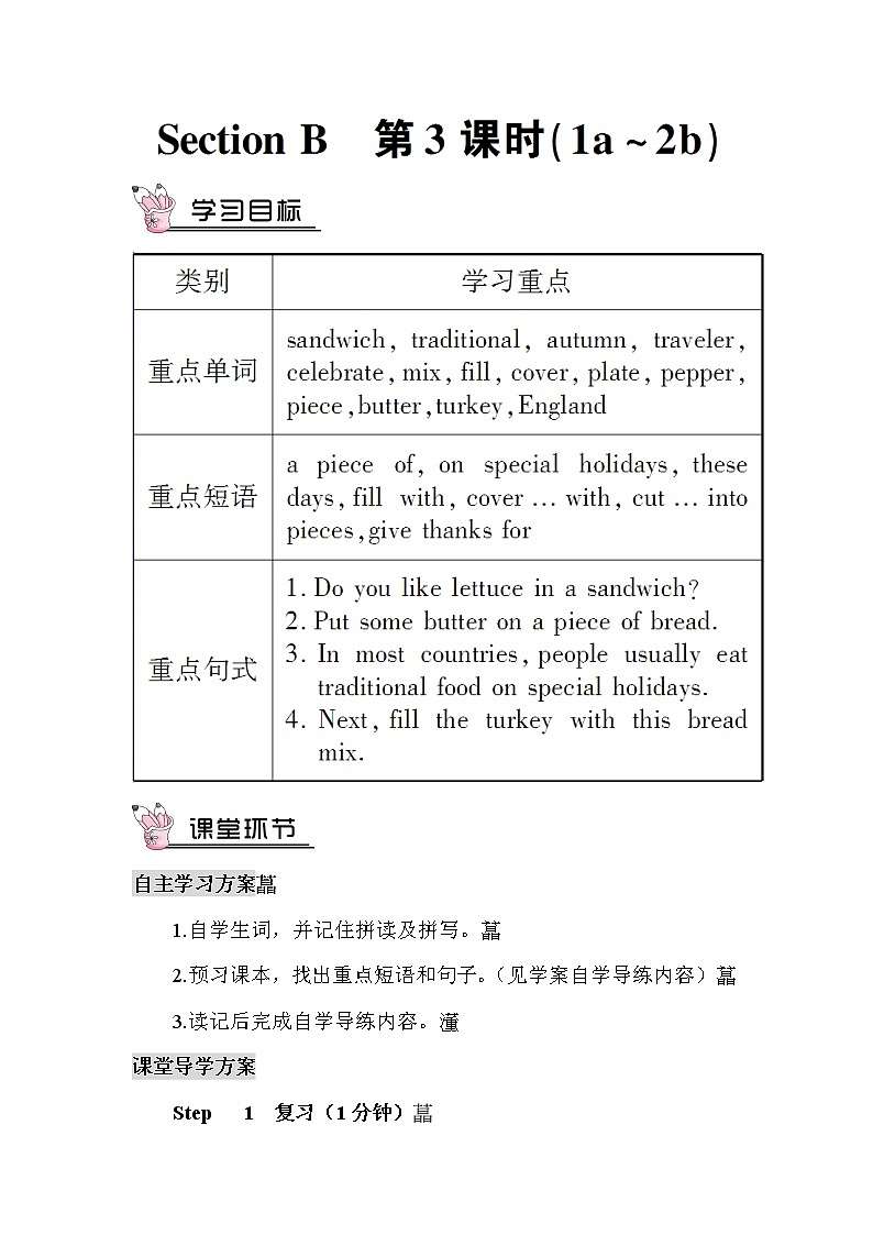 人教新目标版八年级上册英语Unit 8 Section B  第1课时（教案）01