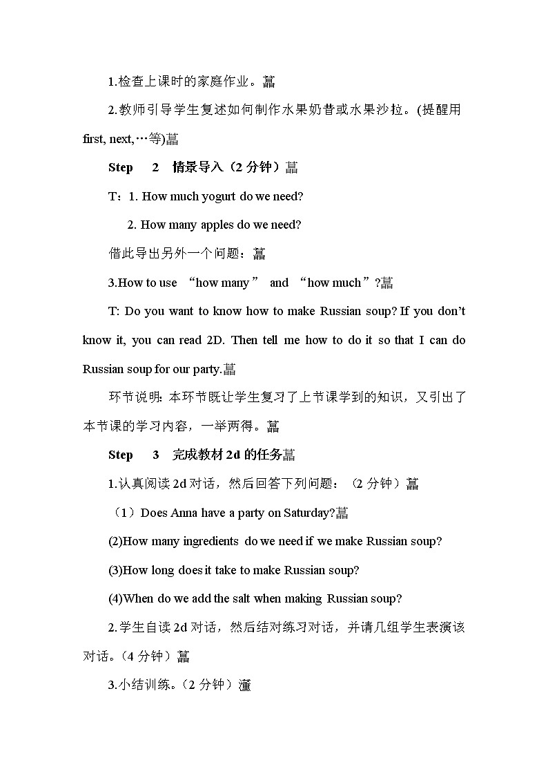 人教新目标版八年级上册英语Unit 8 Section A 第2课时（教案）02