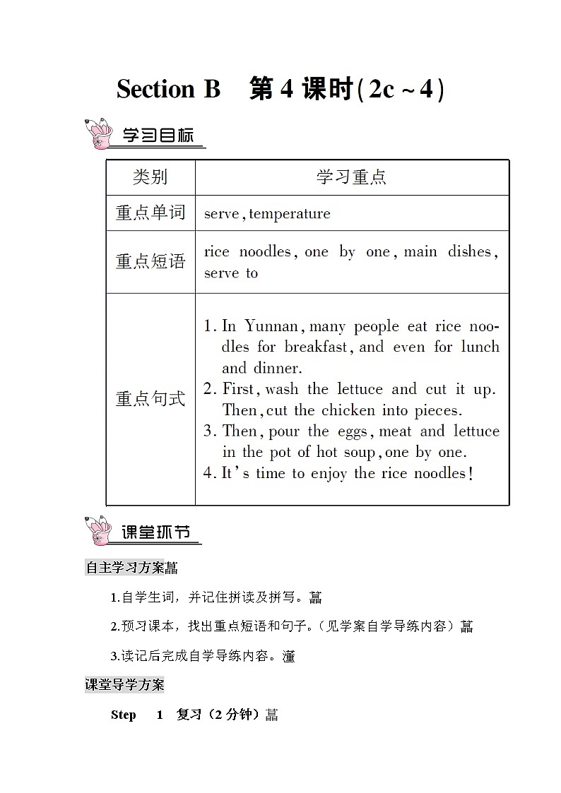 人教新目标版八年级上册英语Unit 8 Section B  第2课时（教案）01