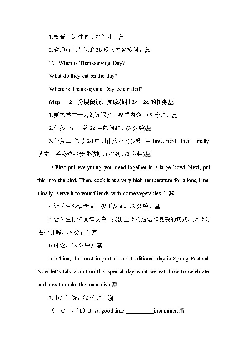 人教新目标版八年级上册英语Unit 8 Section B  第2课时（教案）02