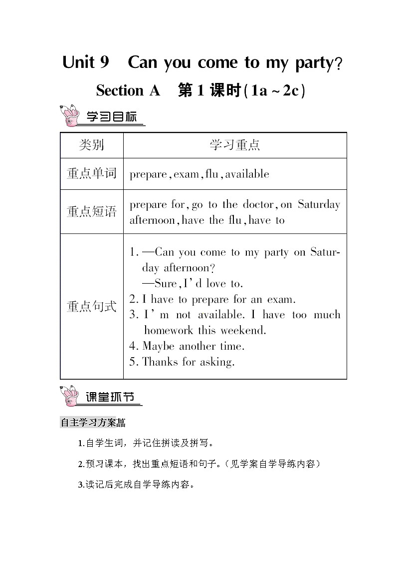 人教新目标版八年级上册英语Unit 9 Section A 第1课时（教案）01