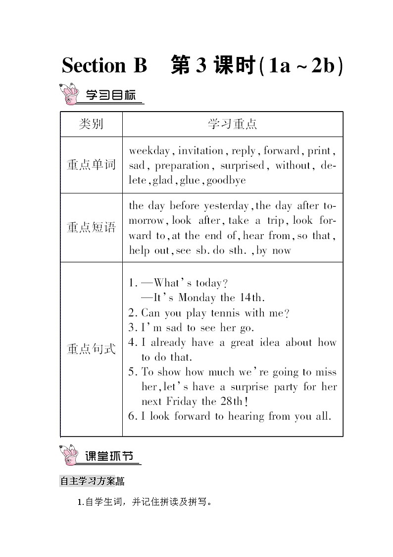 人教新目标版八年级上册英语Unit 9 Section B  第1课时（教案）01