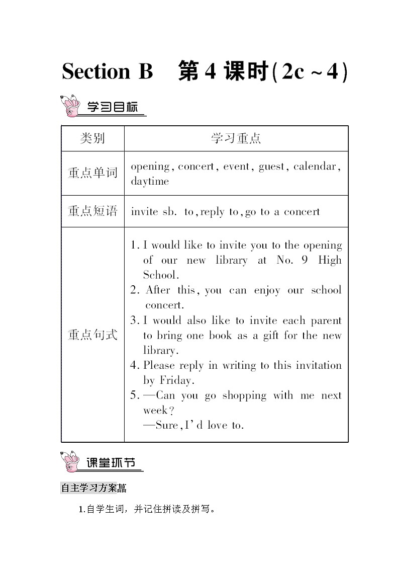 人教新目标版八年级上册英语Unit 9 Section B  第2课时（教案）01