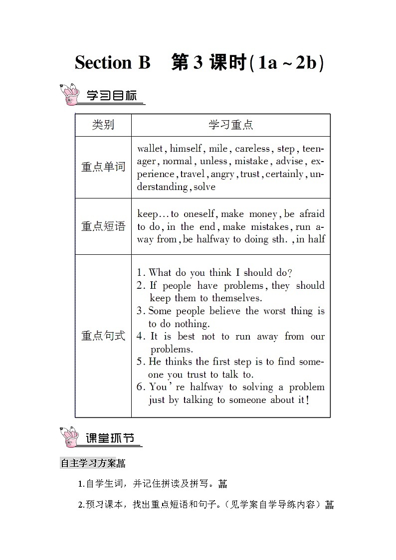 人教新目标版八年级上册英语Unit 10 Section B  第1课时（教案）01