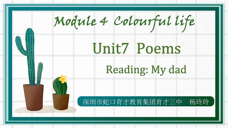 初中 初一 英语7BU7—1 Reading My Dad 7B Unit7 Poems Reading— My dad 课件01