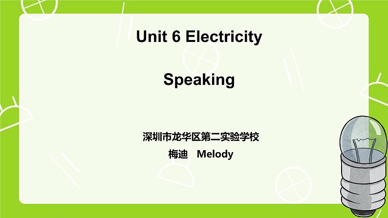 初中 初一 英语7BU6—4 Speaking：Syllables 7BU6 Electricity Period Speaking教学课件第1页