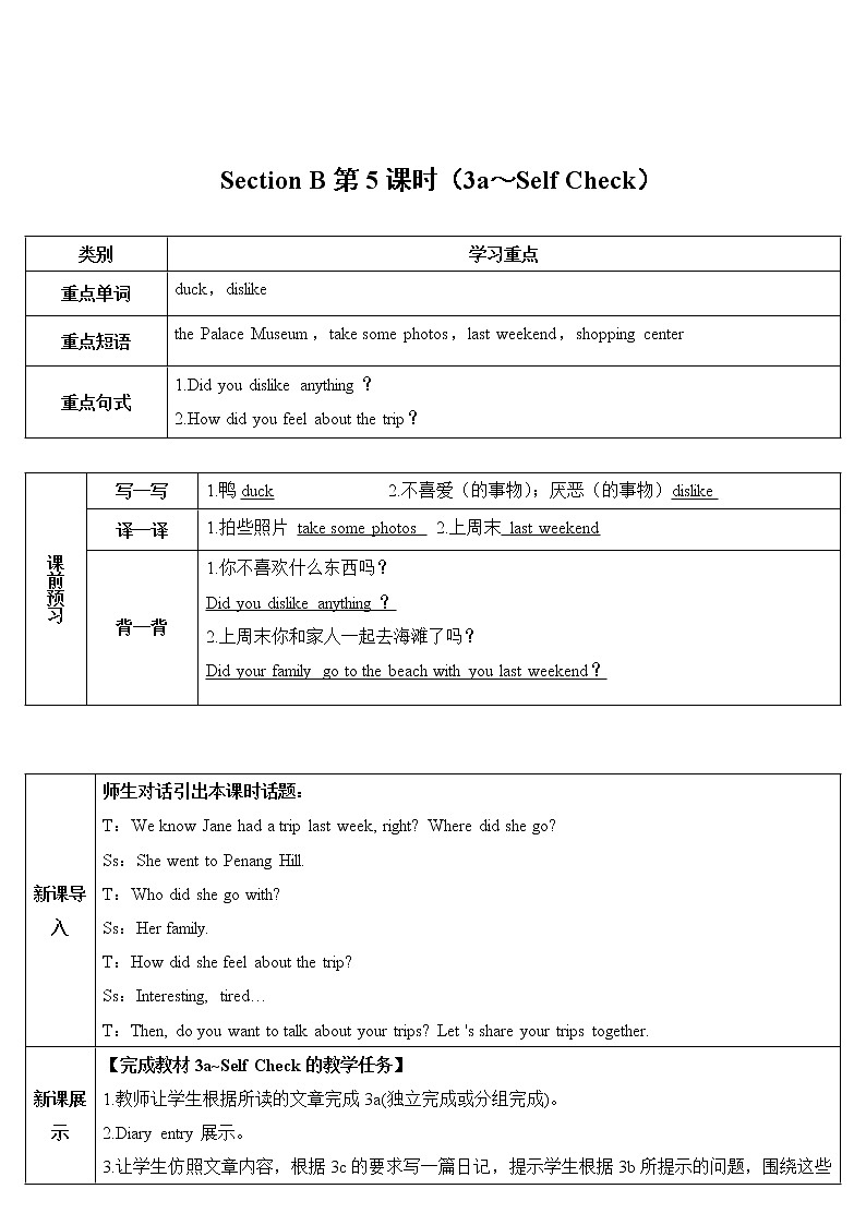 人教新目标版八年级上册英语Unit 1Section B第5课时（导学案）01