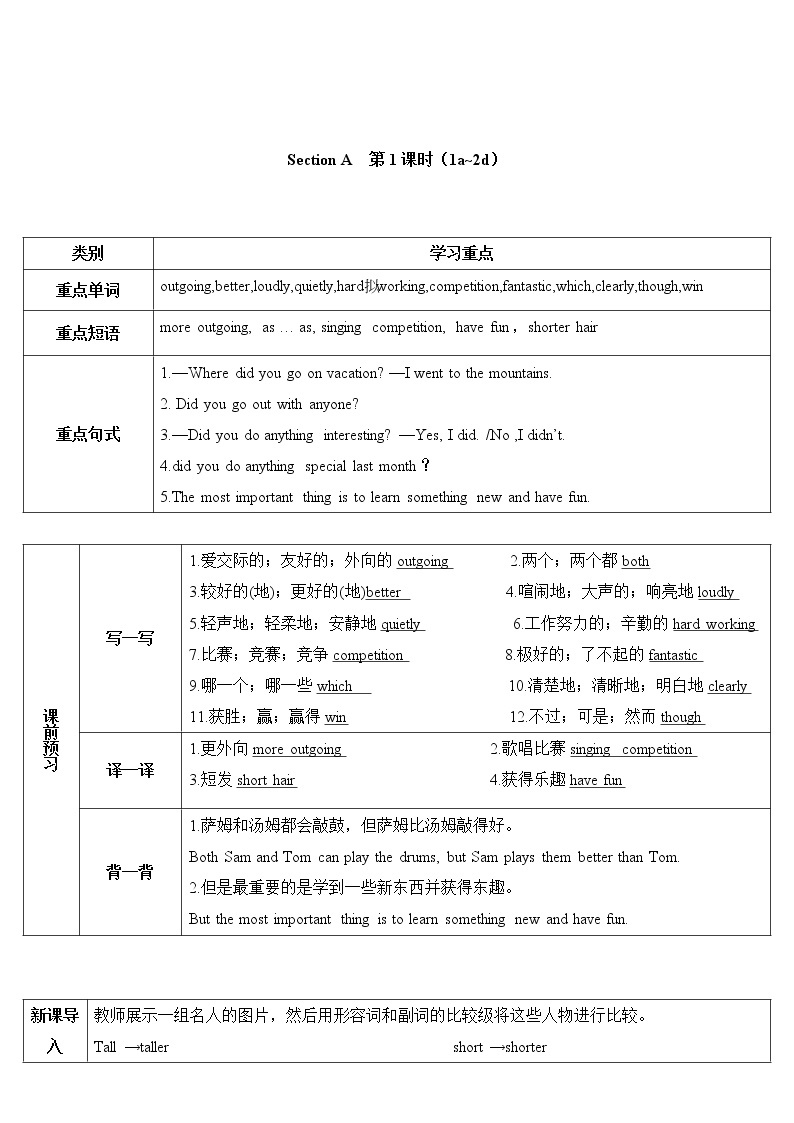 人教新目标版八年级上册英语Unit 3Section A第1课时（导学案）03