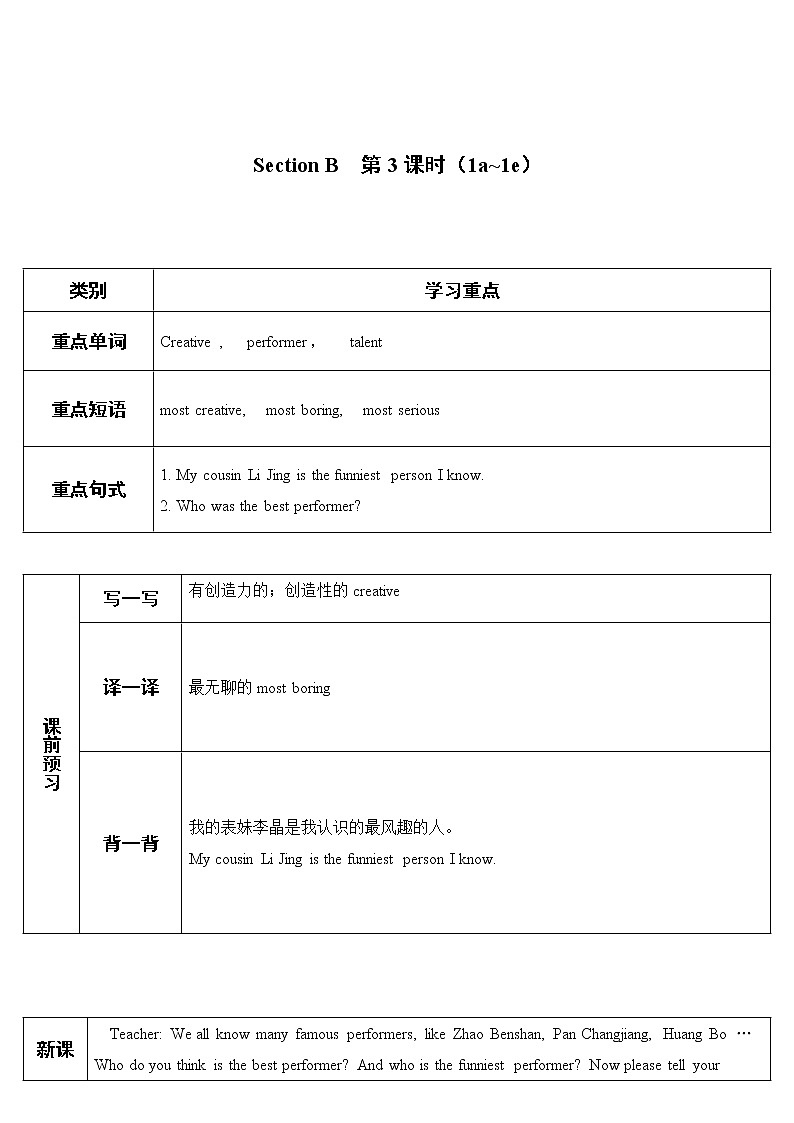 人教新目标版八年级上册英语Unit 4Section B第3课时（导学案）01