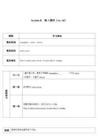 初中英语人教新目标 (Go for it) 版八年级上册Section B第3课时学案