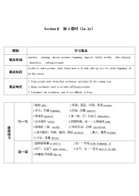 初中英语人教新目标 (Go for it) 版八年级上册Section B第4课时学案