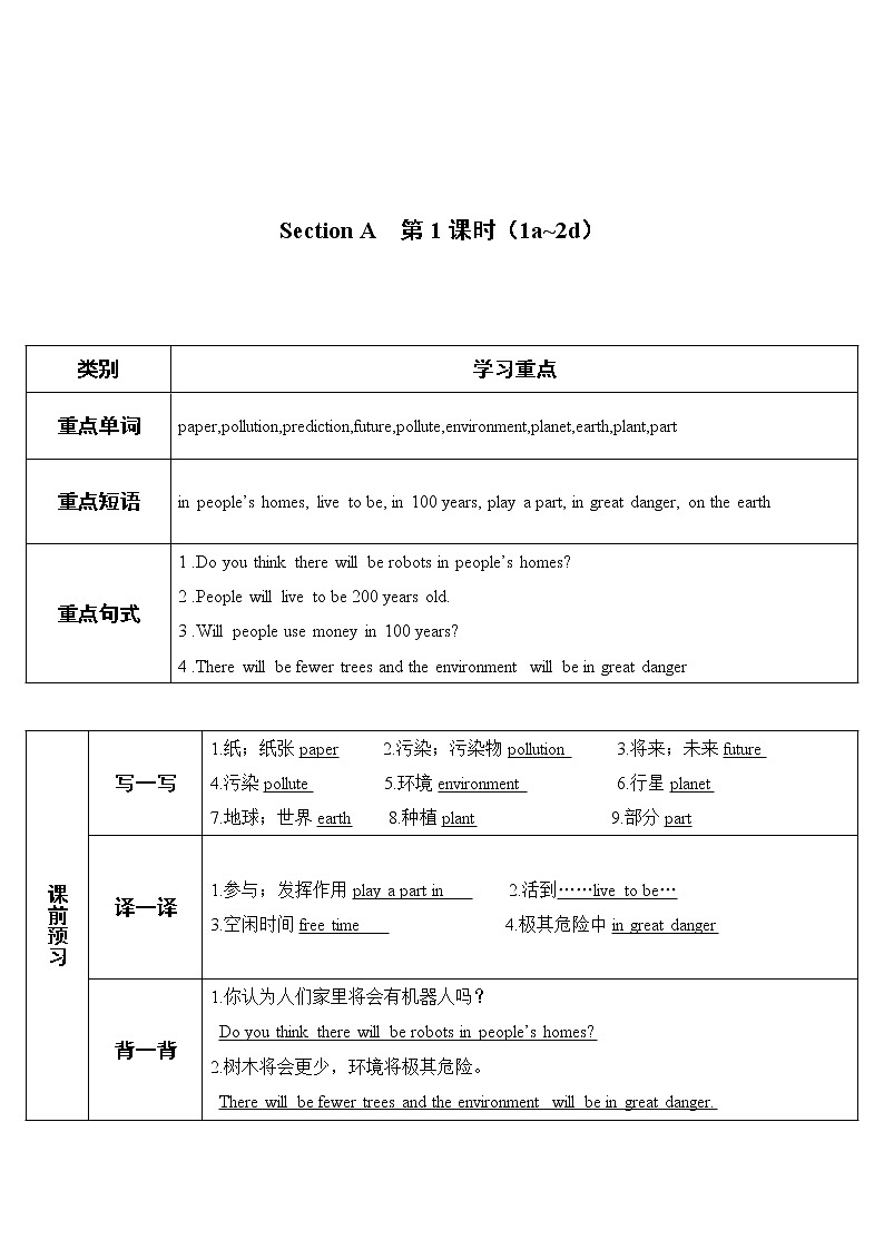 人教新目标版八年级上册英语Unit 7Section A第1课时（导学案）03