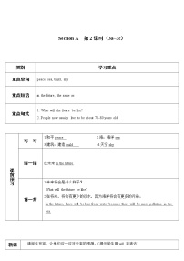 初中英语人教新目标 (Go for it) 版八年级上册Section A第2课时导学案