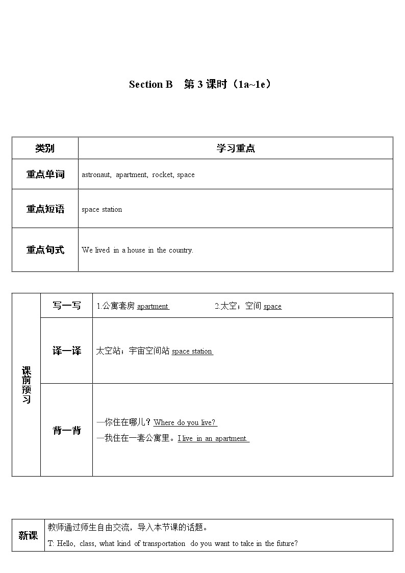 人教新目标版八年级上册英语Unit 7Section B第3课时（导学案）(1)01