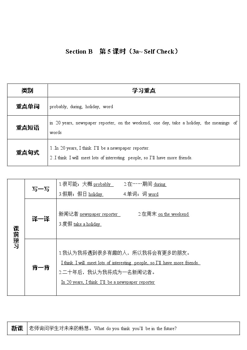 人教新目标版八年级上册英语Unit 7Section B第5课时（导学案）01
