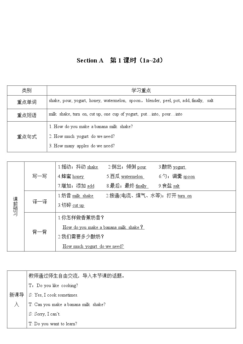 人教新目标版八年级上册英语Unit 8Section A第1课时（导学案）03