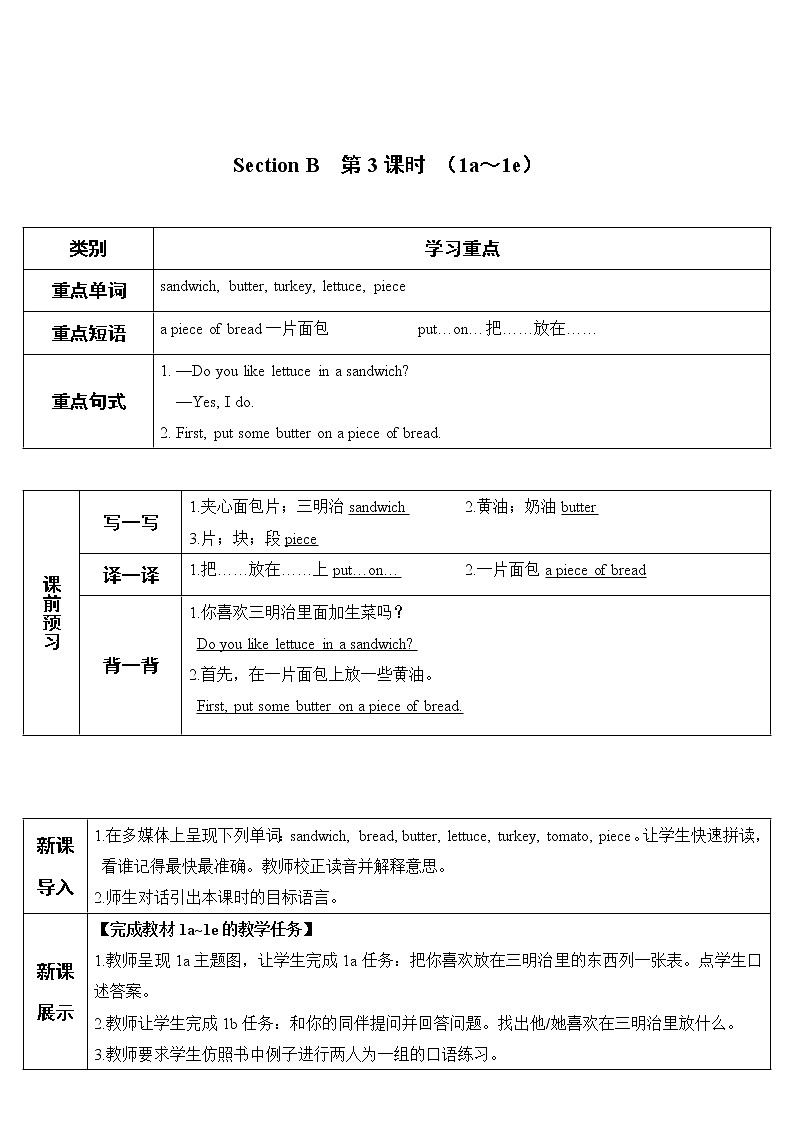 人教新目标版八年级上册英语Unit 8Section B第3课时（导学案）01