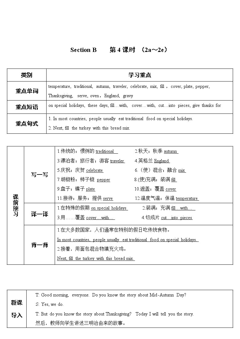 人教新目标版八年级上册英语Unit 8Section B第4课时（导学案）01