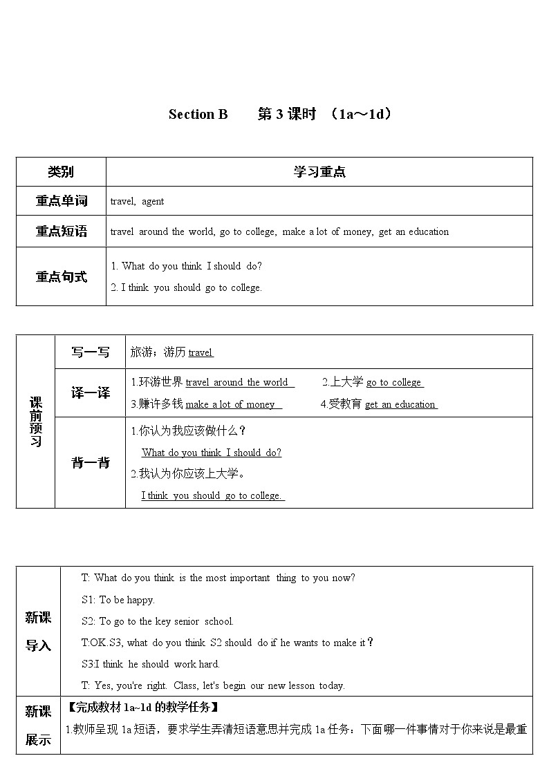 人教新目标版八年级上册英语Unit 10Section B第3课时（导学案）01