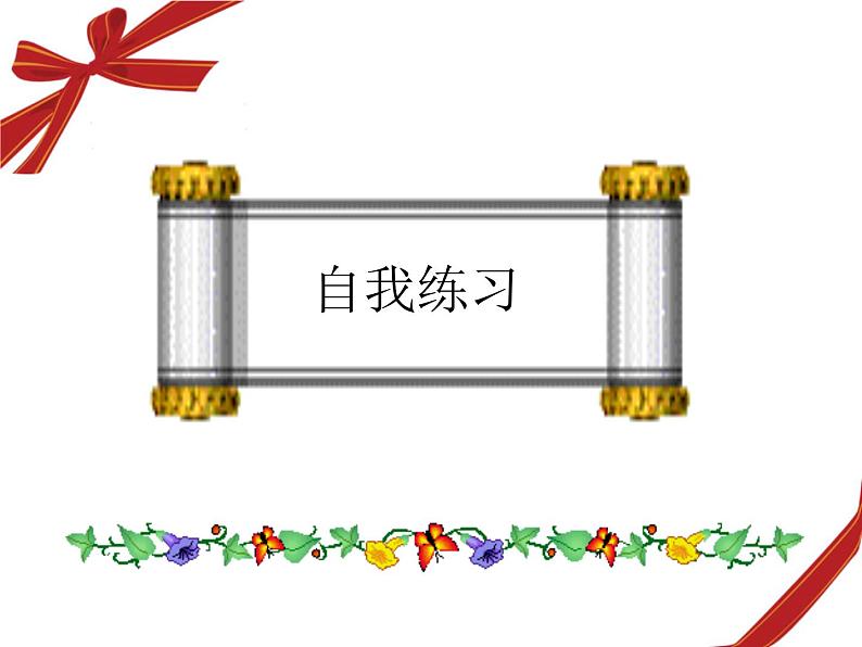 人教版八年级上册英语Unit1样品课件_01（共4份）Self Check课件08