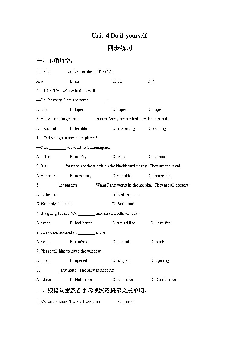 英语苏教8上译林牛津版Unit 4 Do it yourself 同步练习 3（含答案）第1页