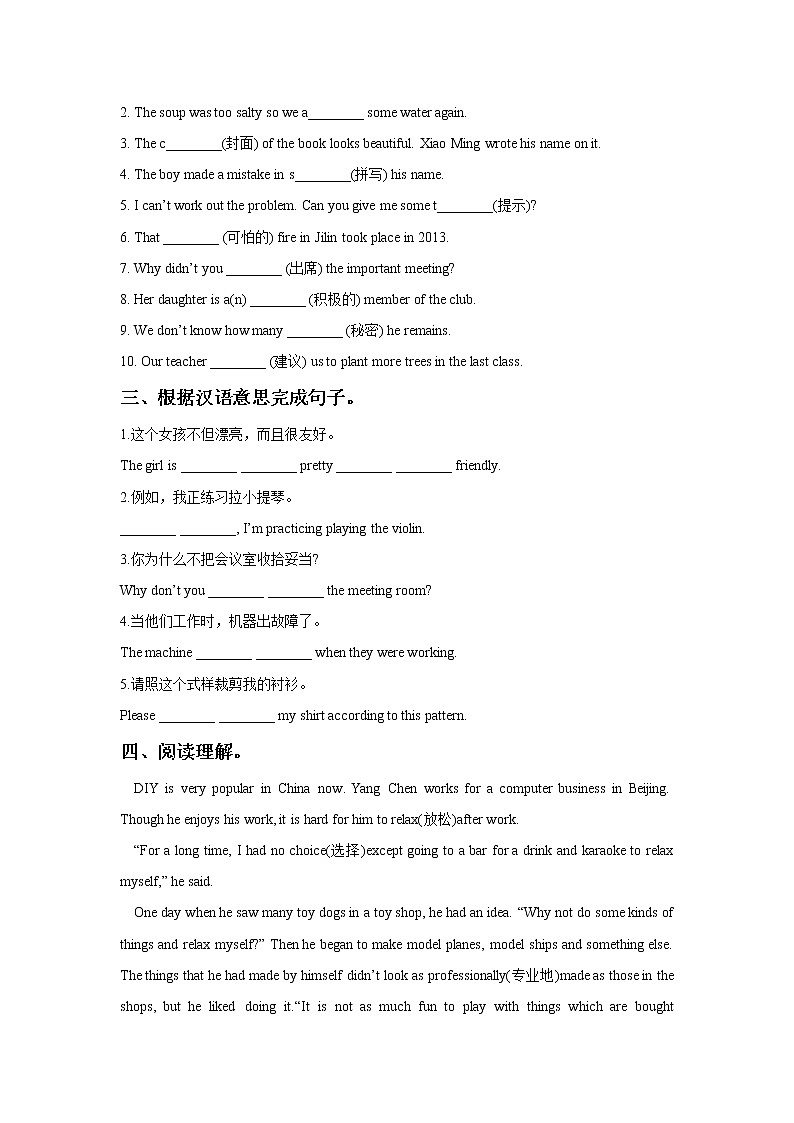 英语苏教8上译林牛津版Unit 4 Do it yourself 同步练习 3（含答案）第2页