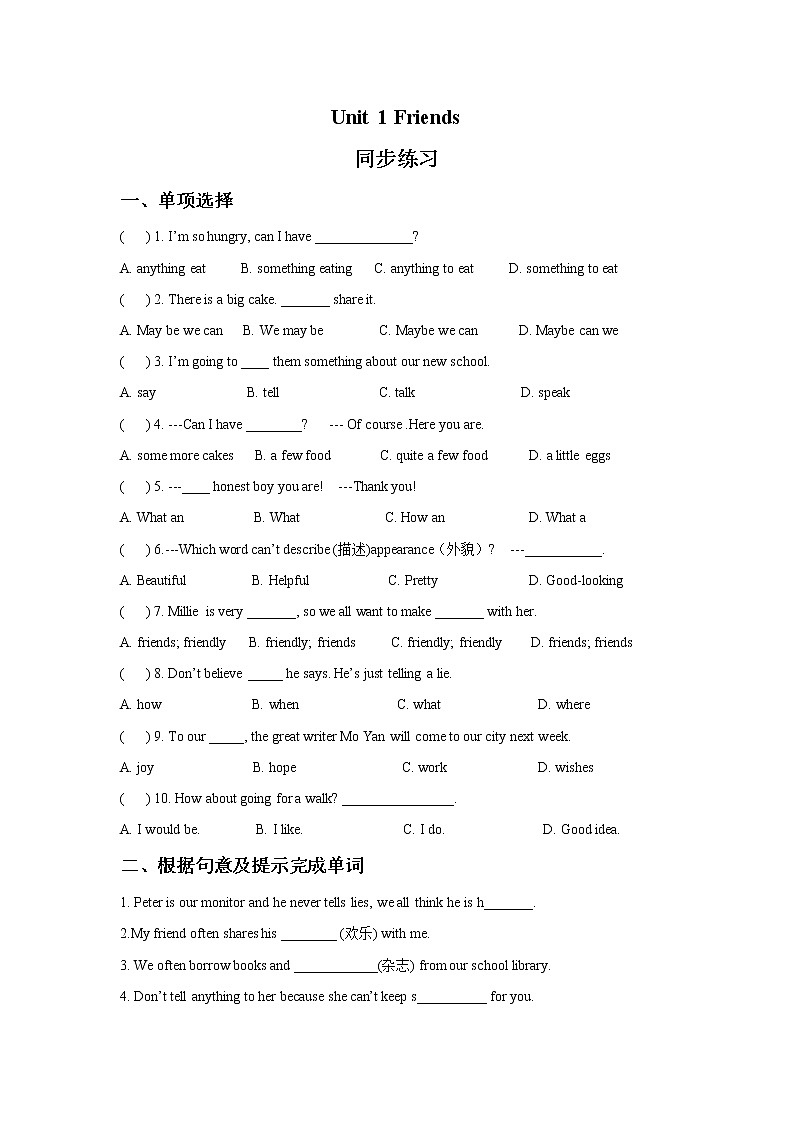 英语苏教8上译林牛津版Unit 1 Friends 同步练习 2（含答案）01
