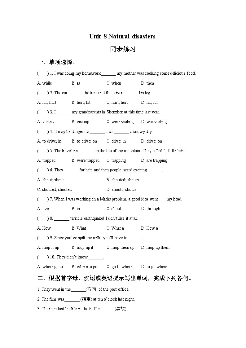 英语苏教8上译林牛津版Unit 8 Natural disasters 同步练习 1（含答案）01