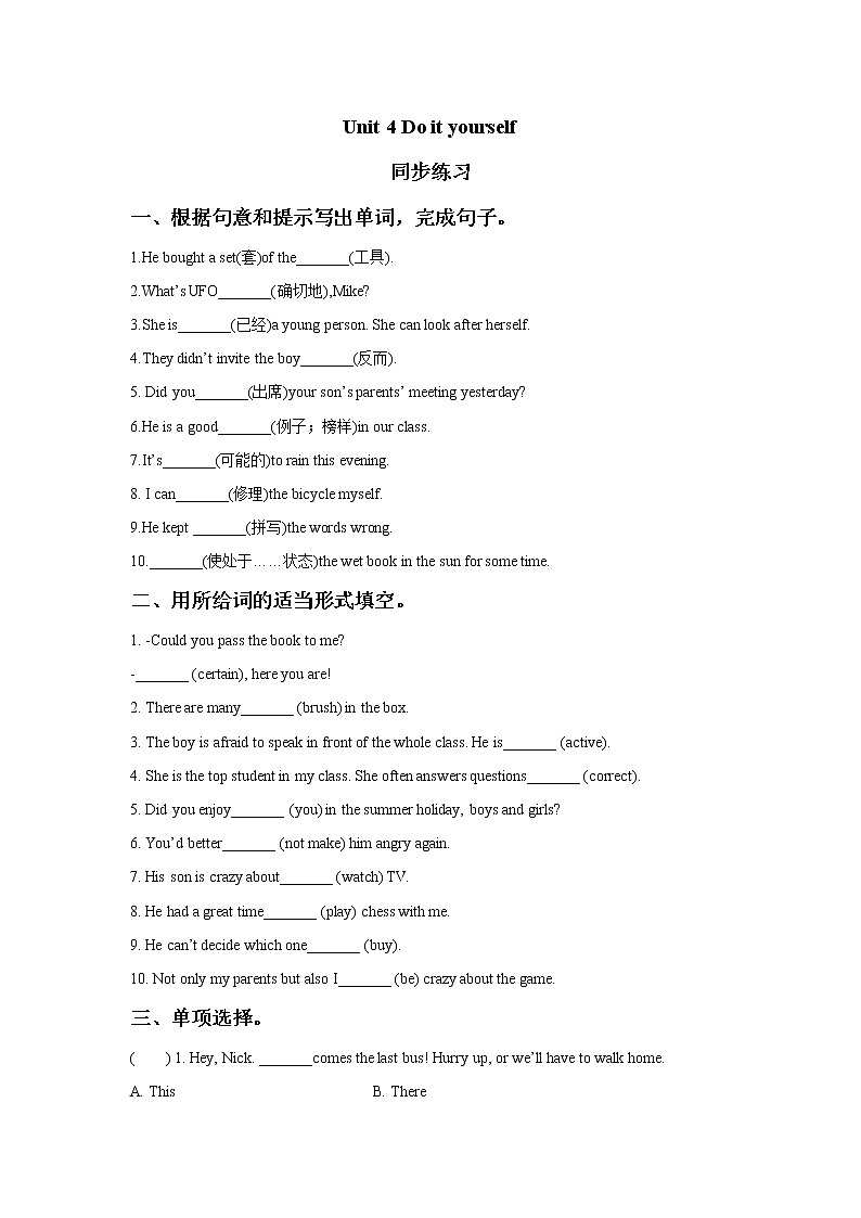 英语苏教8上译林牛津版Unit 4 Do it yourself 同步练习 1(含答案）01