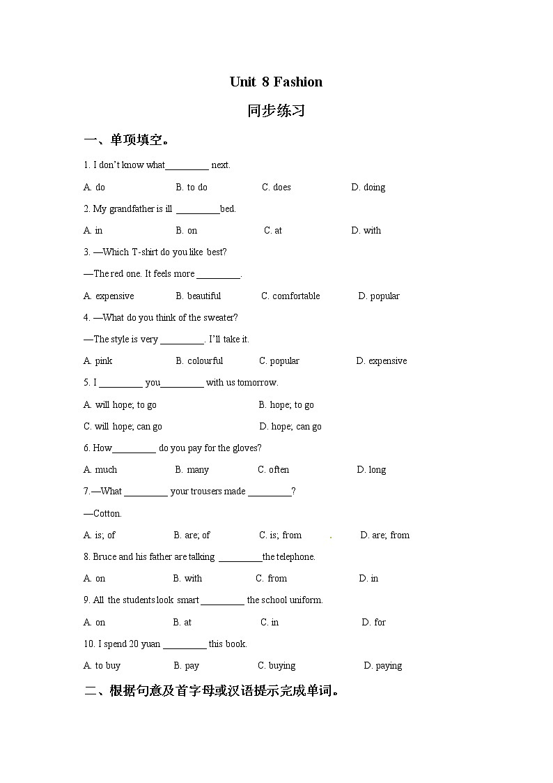 英语苏教7上译林牛津版Unit 8 Fashion  同步练习2（含答案）01