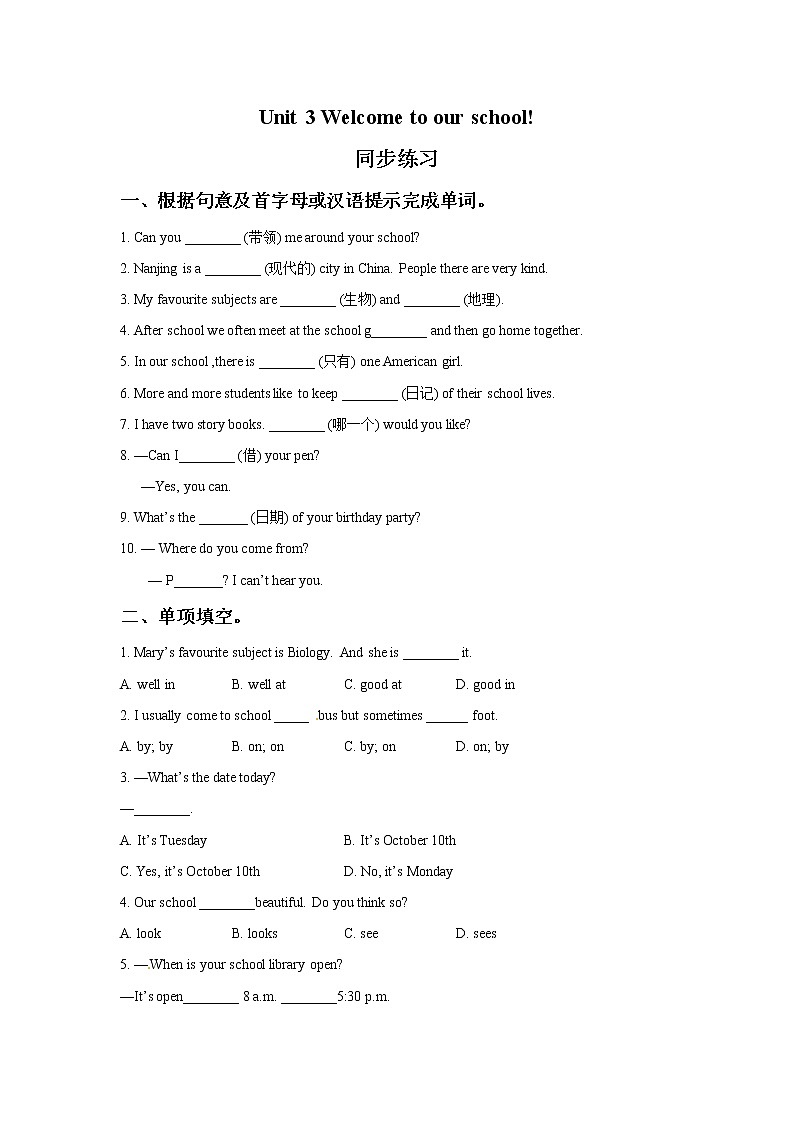 英语苏教7上译林牛津版Unit 3 Welcome to our school 同步练习2(1)含答案第1页