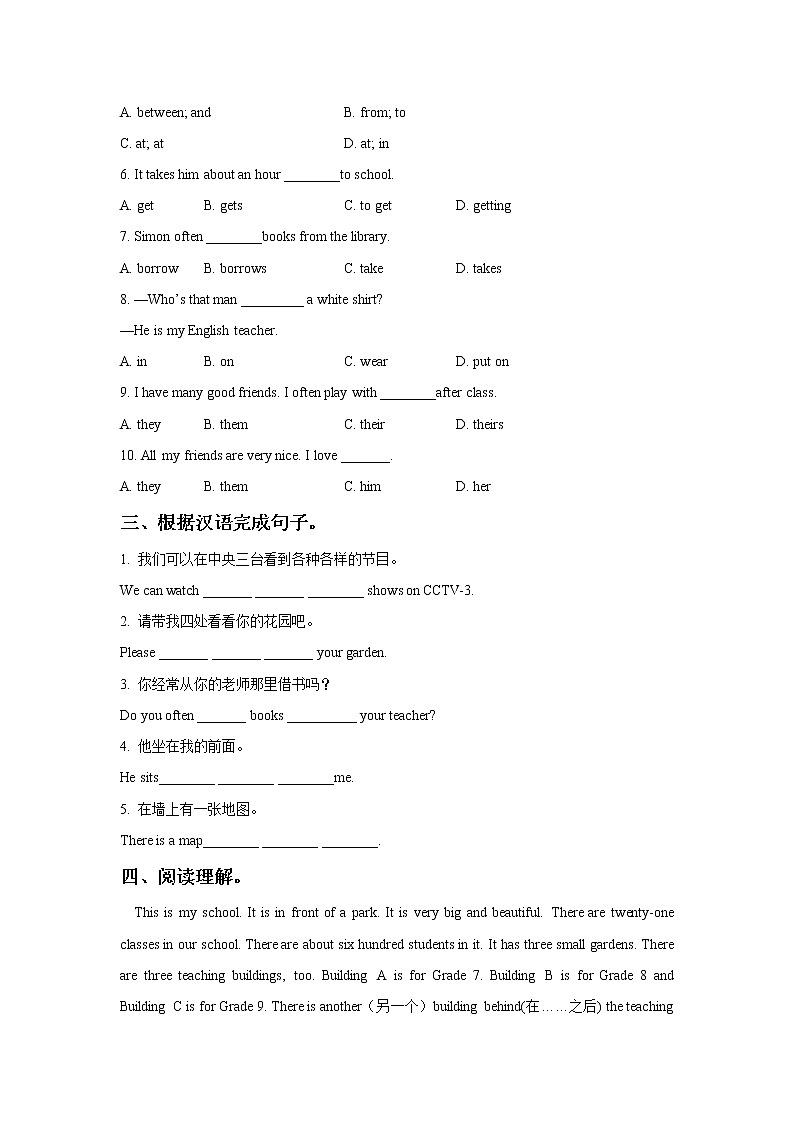 英语苏教7上译林牛津版Unit 3 Welcome to our school 同步练习2(1)含答案第2页