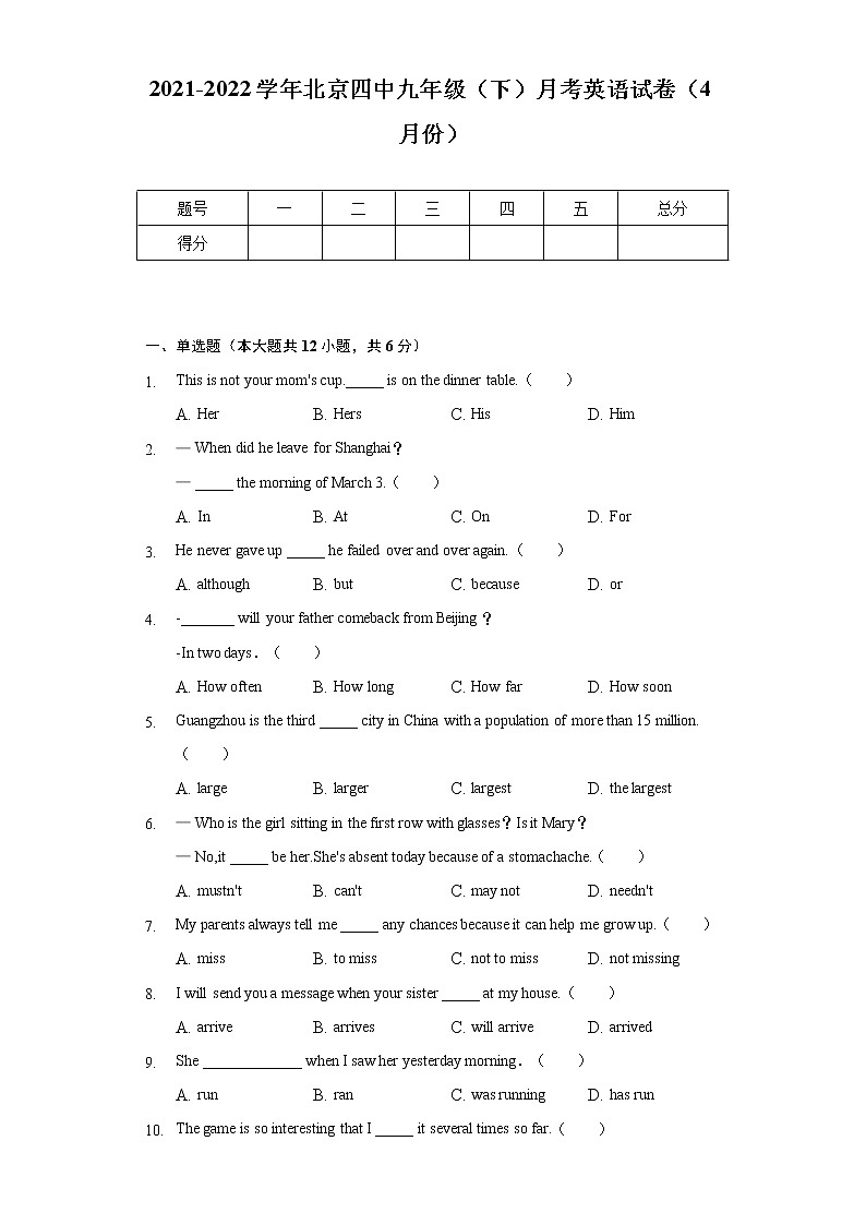 2021-2022学年北京四中九年级（下）月考英语试卷（4月份）（含解析）第1页