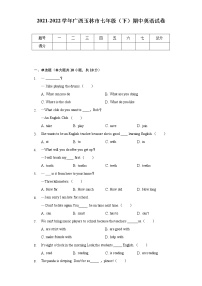 2021-2022学年广西玉林市七年级（下）期中英语试卷（含解析）