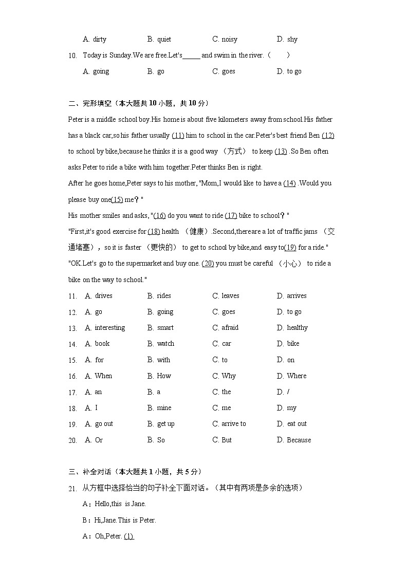 2021-2022学年广西玉林市七年级（下）期中英语试卷（含解析）第2页